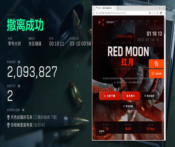 三角洲辅助器免费下载软件效果